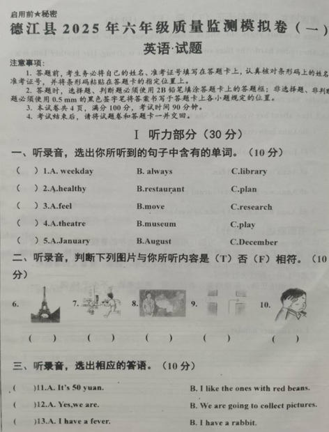 贵州省铜仁市德江县2024-2025学年六年级下学期模拟英语试题