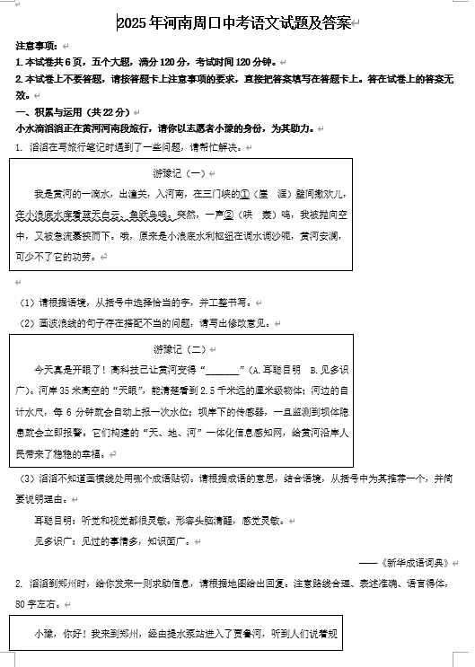 2025年河南周口中考语文试题及答案
