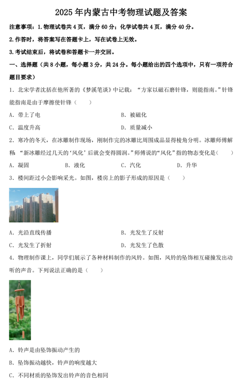 2025年内蒙古中考物理试题及答案