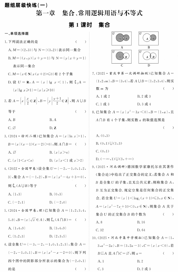 2026《高考调研·高中数学》题组层级快练