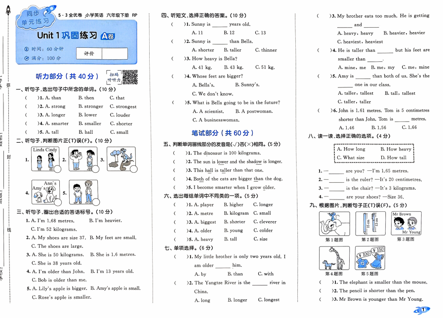 25春53全优卷人教英语6下