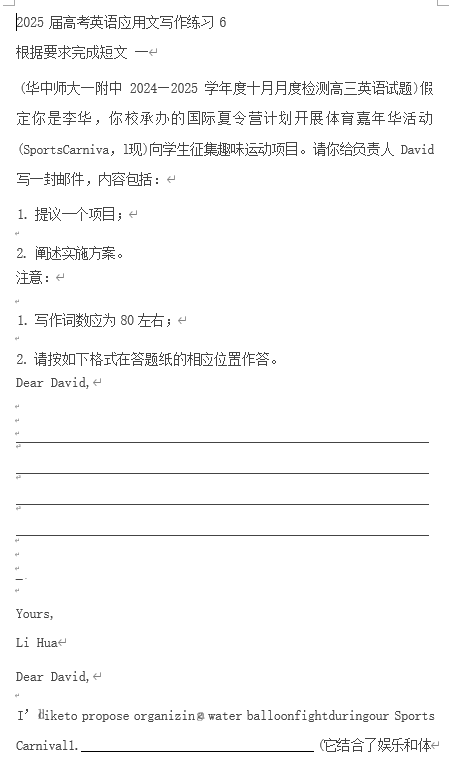 2025届高考英语应用文写作练习6(3篇,含答案)