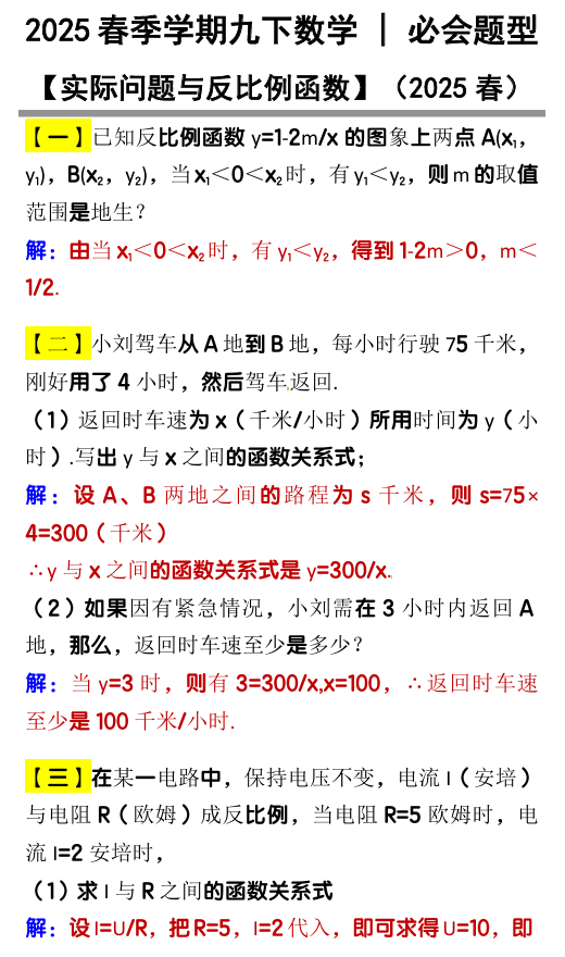 九下数学【实际问题与反比例函数】专项练习