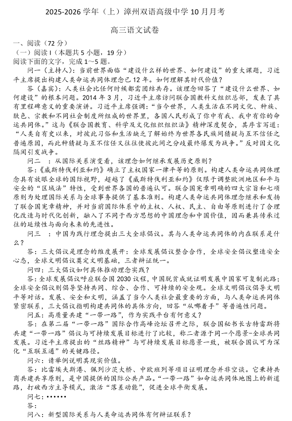 福建省漳州双语高级中学2025-2026学年高三上学期10月月考语文试卷