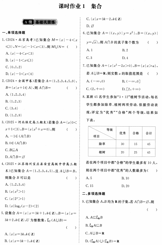 2026《金版教程·高考数学》奇数