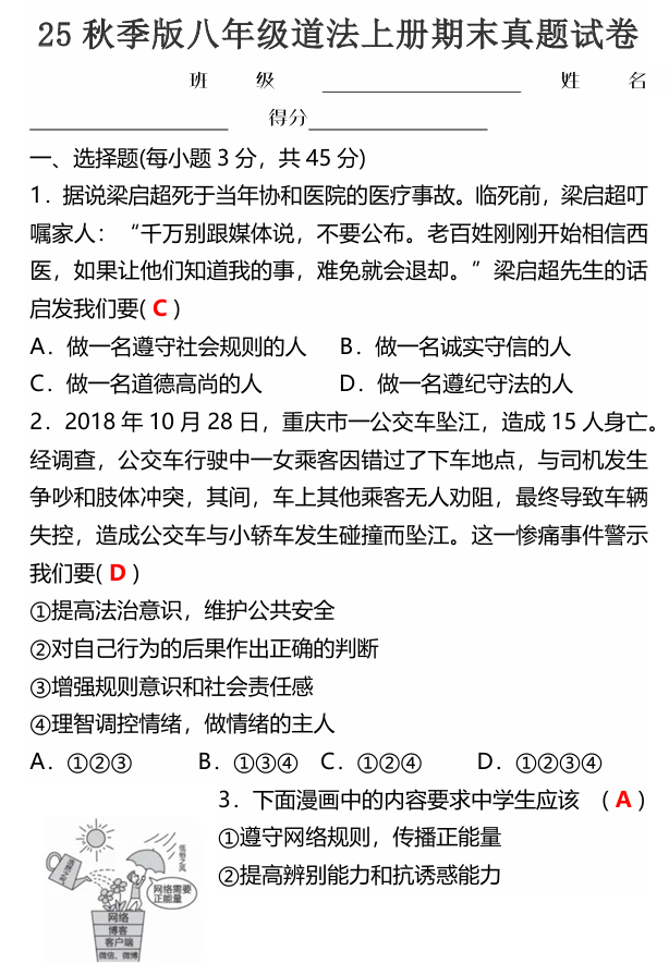 【2025秋新版】八年级道法上册期末真题试卷