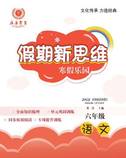 1~6年级浩浩学习《假期新思维》PDF电子版下载