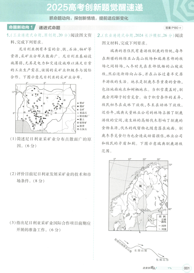 2025解题觉醒李哲地理