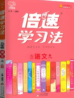 《倍速学习法》电子版下载打印 《倍速学习法》电子版下载打印