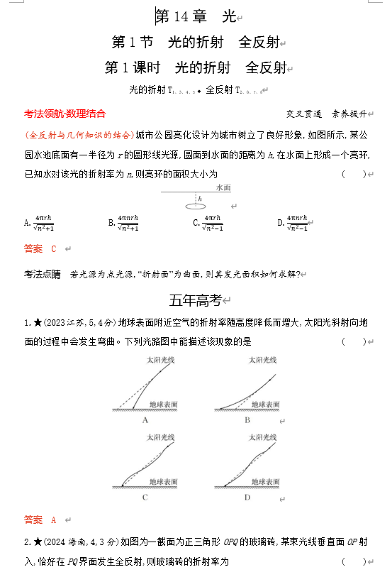 2026《53高考总复习A版》物理 课件及习题 第14章光