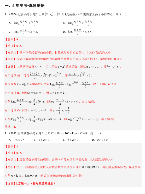 2026《高考数学•一轮复习重点难点题型》精讲 专题1.5 基本不等式及其应用(七类核心考点精讲) 2026《高考数学•一轮复习重点难点题型》精讲 专题1.5 基本不等式及其应用(七类核心考点精讲)