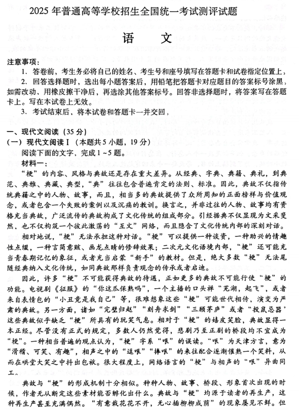 2025届山东省临沂市临沭县部分学校高三三模语文试题