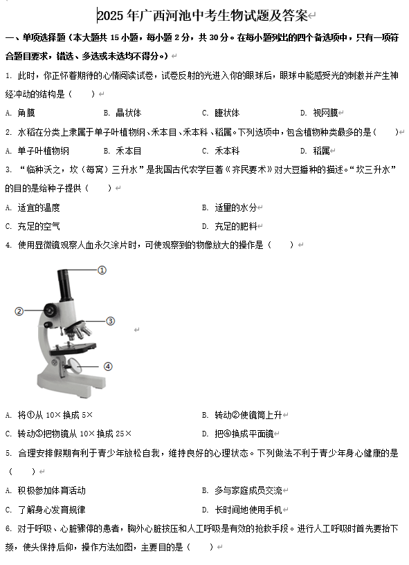 2025年广西河池中考生物试题及答案