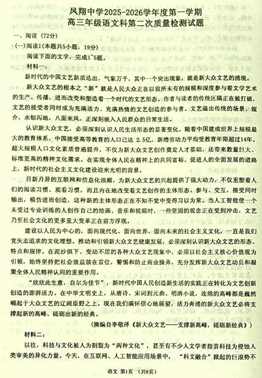 陕西省宝鸡市某校2025-2026学年高三上学期第二次质量检测语文试卷