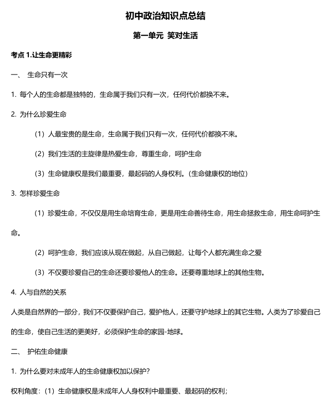 初中政治知识点总结（42页干货资料）
