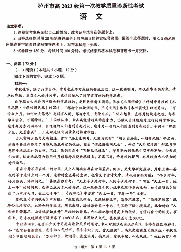 2026届四川省泸州市高三年级上学期一诊考试语文试题