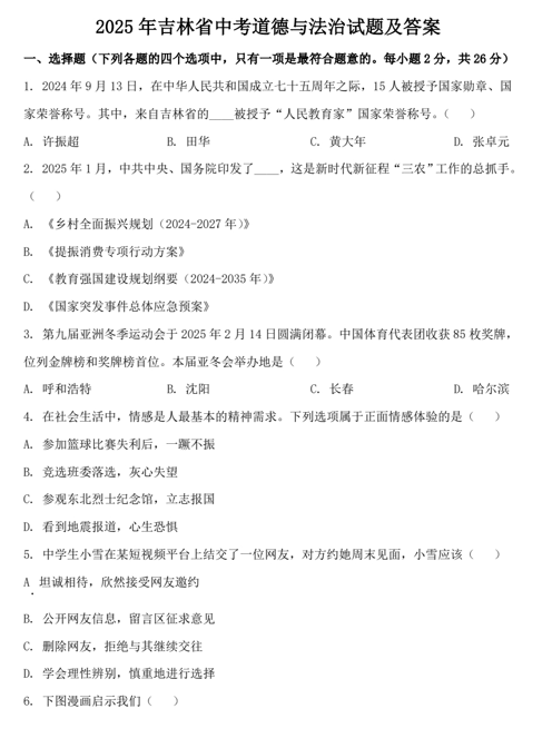 2025年吉林省中考道德与法治试题及答案