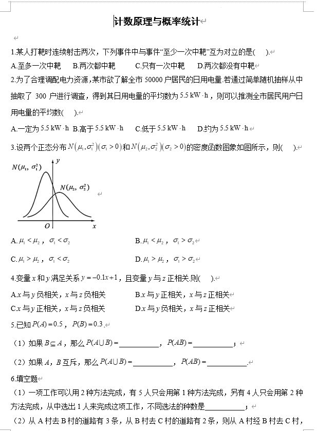 计数原理与概率统计练习—2026届高考数学一轮复习