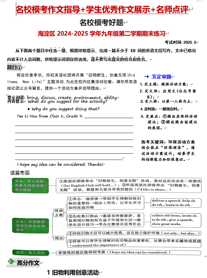 2026年人教版中考英语名校模考作文指导+学生优秀作文展示+名师点评