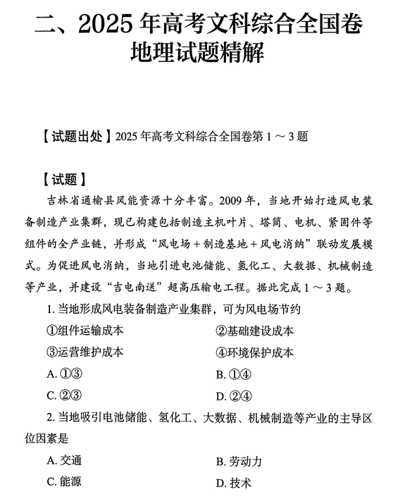 2026《高考试题分析》地理