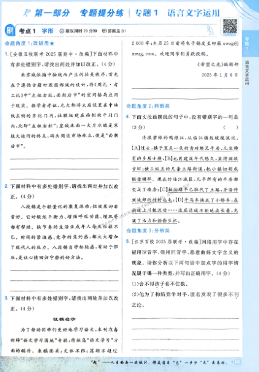 2026版理想树高考必刷小题语文