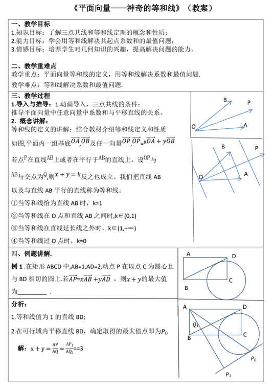 平面向量-等和线教案-2026届高三数学一轮复习
