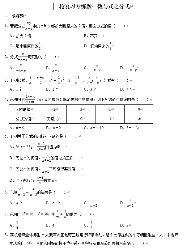 2026年中考数学一轮复习专题练习：数与式--分式