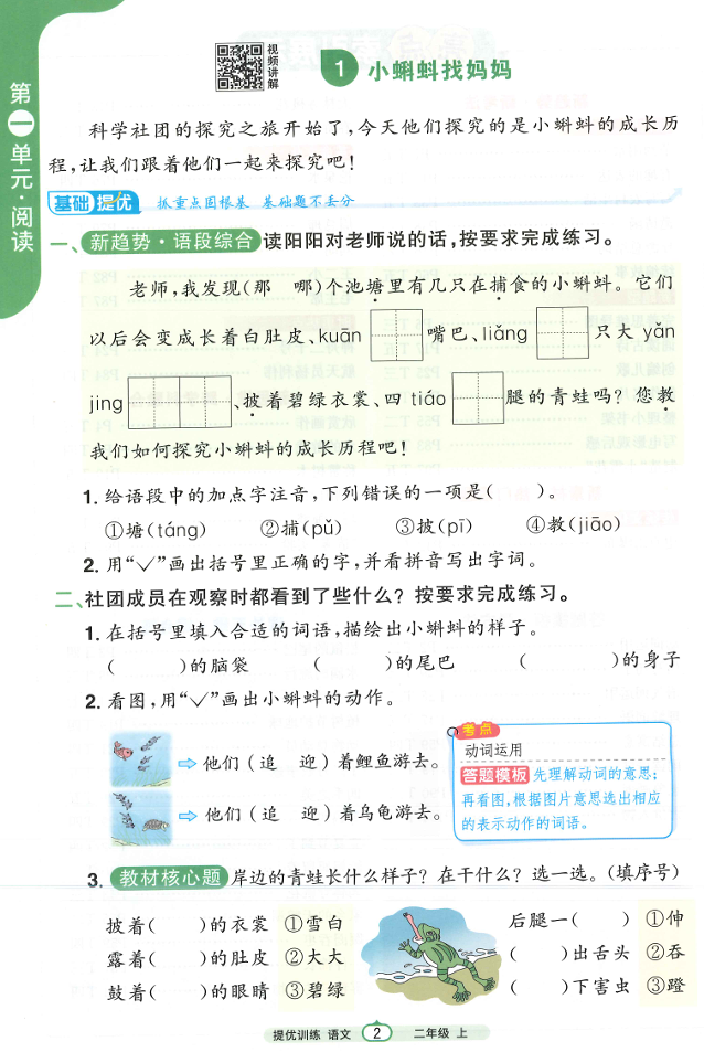 25秋阳光同学课时提优训练语文二年级 25秋阳光同学课时提优训练语文二年级