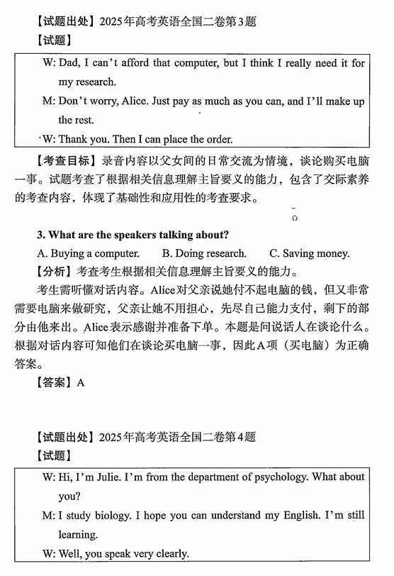 2026版高考试题分析-英语
