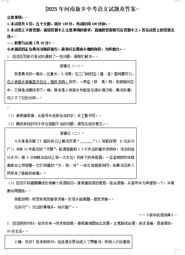 2025年河南新乡中考语文试题及答案