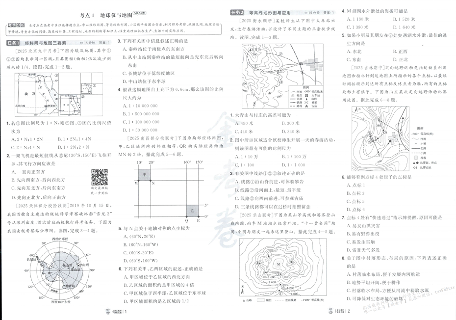 金考卷高考考点集训45天-高考-地理-全册-通用版