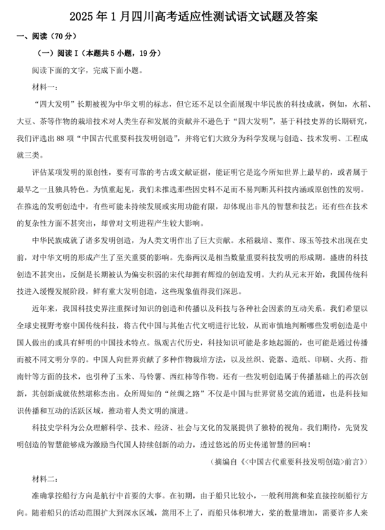 2025年1月四川高考适应性测试语文试题及答案