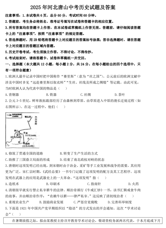 2025年河北唐山中考历史试题及答案