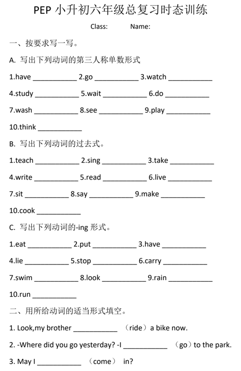 总复习时态（专项训练）-2023-2024学年人教PEP版英语六年级下册