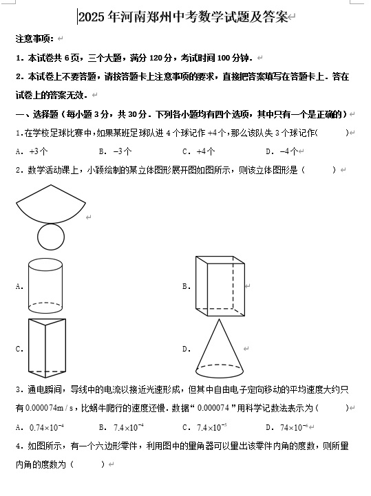 2025年河南郑州中考数学试题及答案