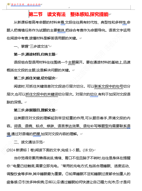 2026版《高中全程复习方略》 语文 强基版 专题七　第二节　读文有法　整体感知,探究提能