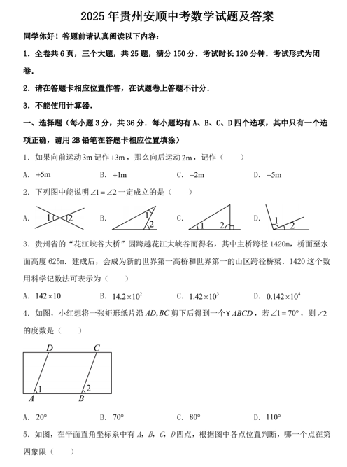 2025年贵州安顺中考数学试题及答案