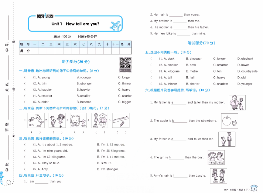 小学英语《黄冈名卷》