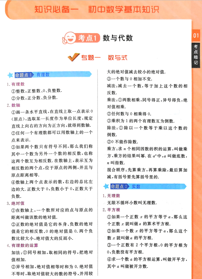 2026一飞冲天-中考专项精品试题分类-数学考点暗记
