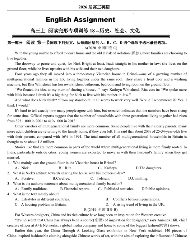 2026届高三英语上学期阅读完形专项训练18