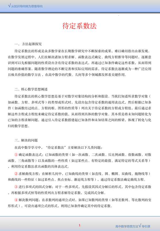 高中数学思想方法导引——待定系数法+讲义