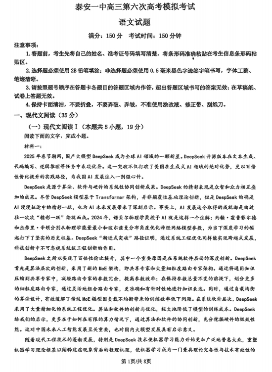 2025届山东省泰安市第一中学高三第六次模拟预测语文试题
