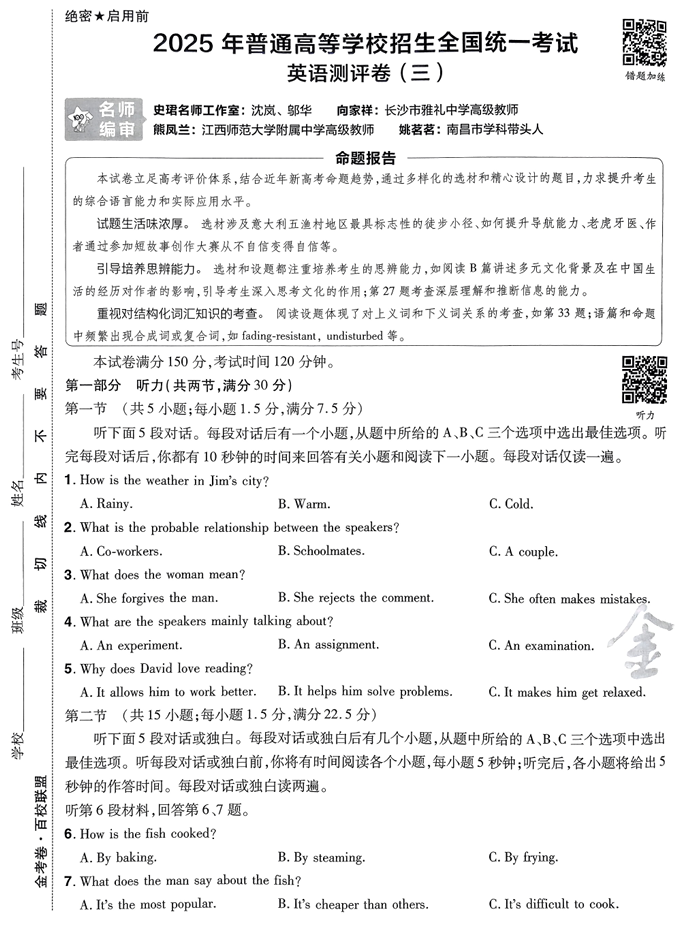 2025金考卷高考测评卷英语试卷三（新高考）