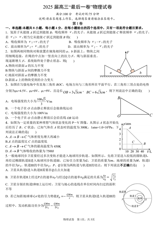 2025届安徽省合肥市集团校高三下学期“最后一卷”+物理试卷