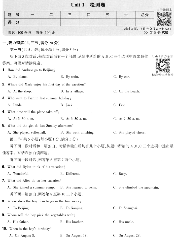 2026版初中《万唯大小卷》8年级上册（英语）（人教）