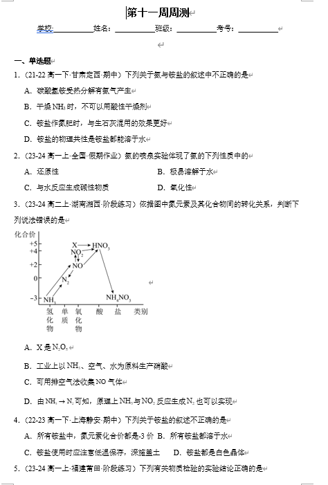（鲁科）化学必修第一册 随堂优练+周测小卷 第十一周周测_3.3_微项目3