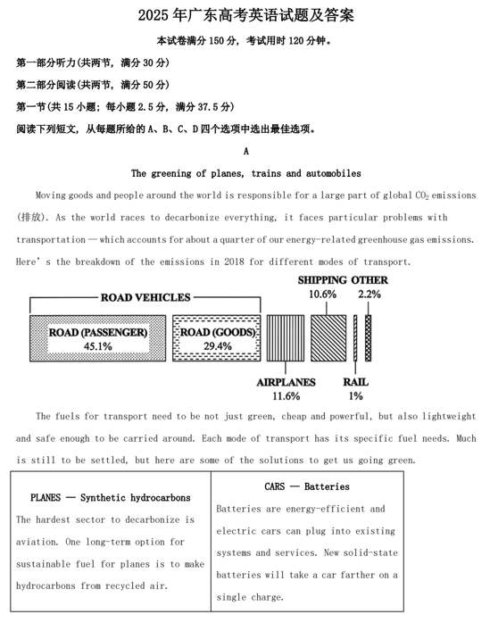 2025年广东高考英语试题及答案