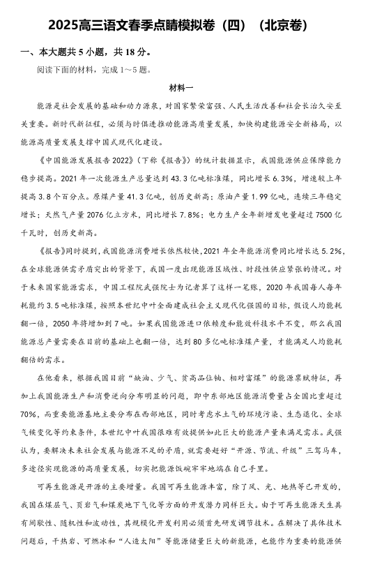 ②名师天团   2025高考语文北京预测卷