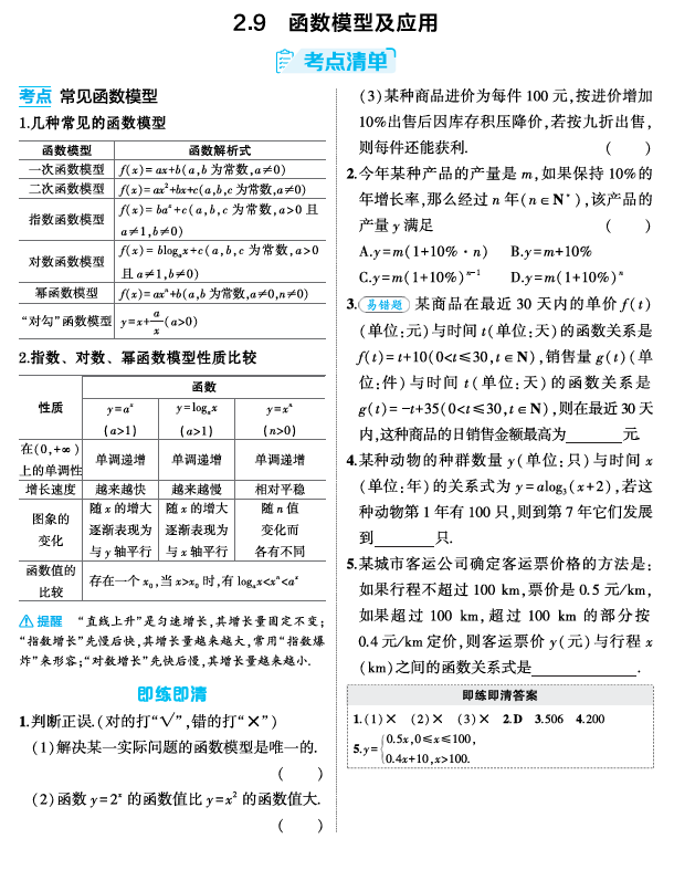 2026《53高考总复习A版》数学 精讲 2 9　函数模型及应用