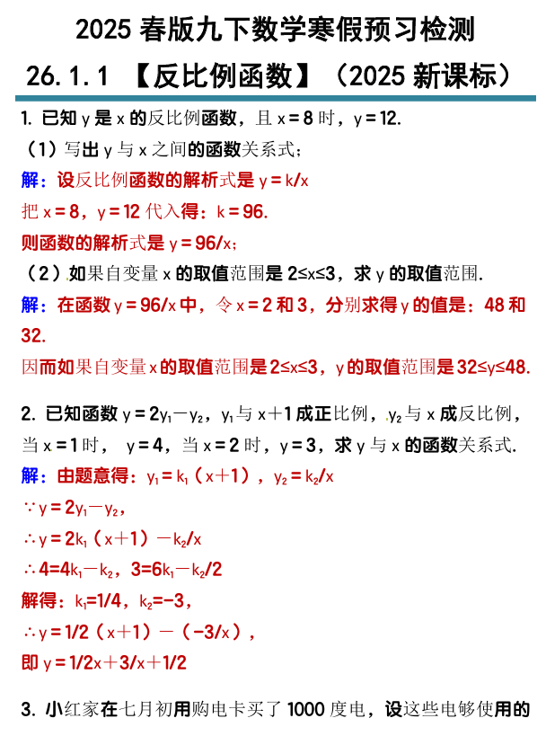 九年级下册数学 【反比例函数】同步训练